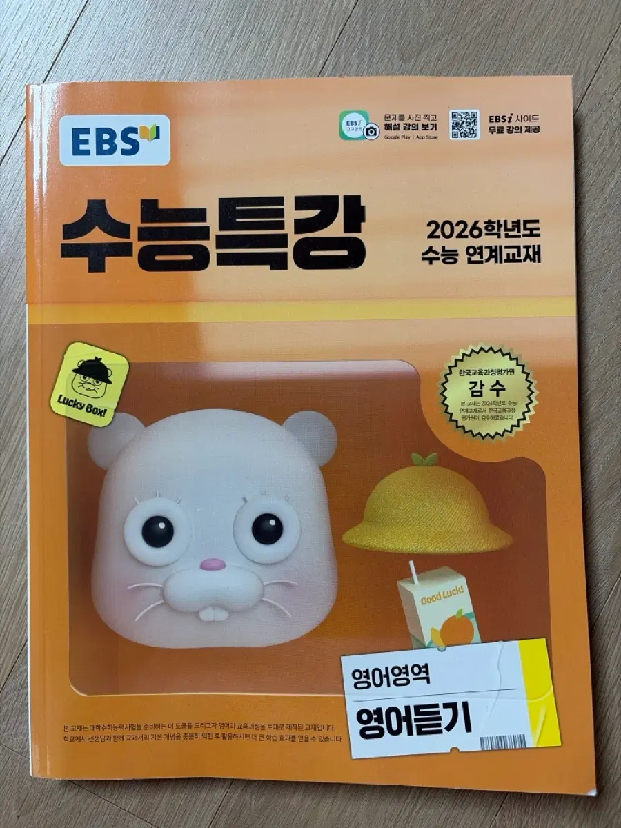 수특 2026 영어듣기 (반값 포함비)