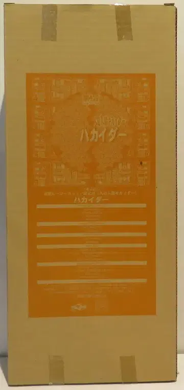 도에이 히어로 넷 RAH450 리얼 액션 히어로 인조인간 키카이다 제5기 하카이다