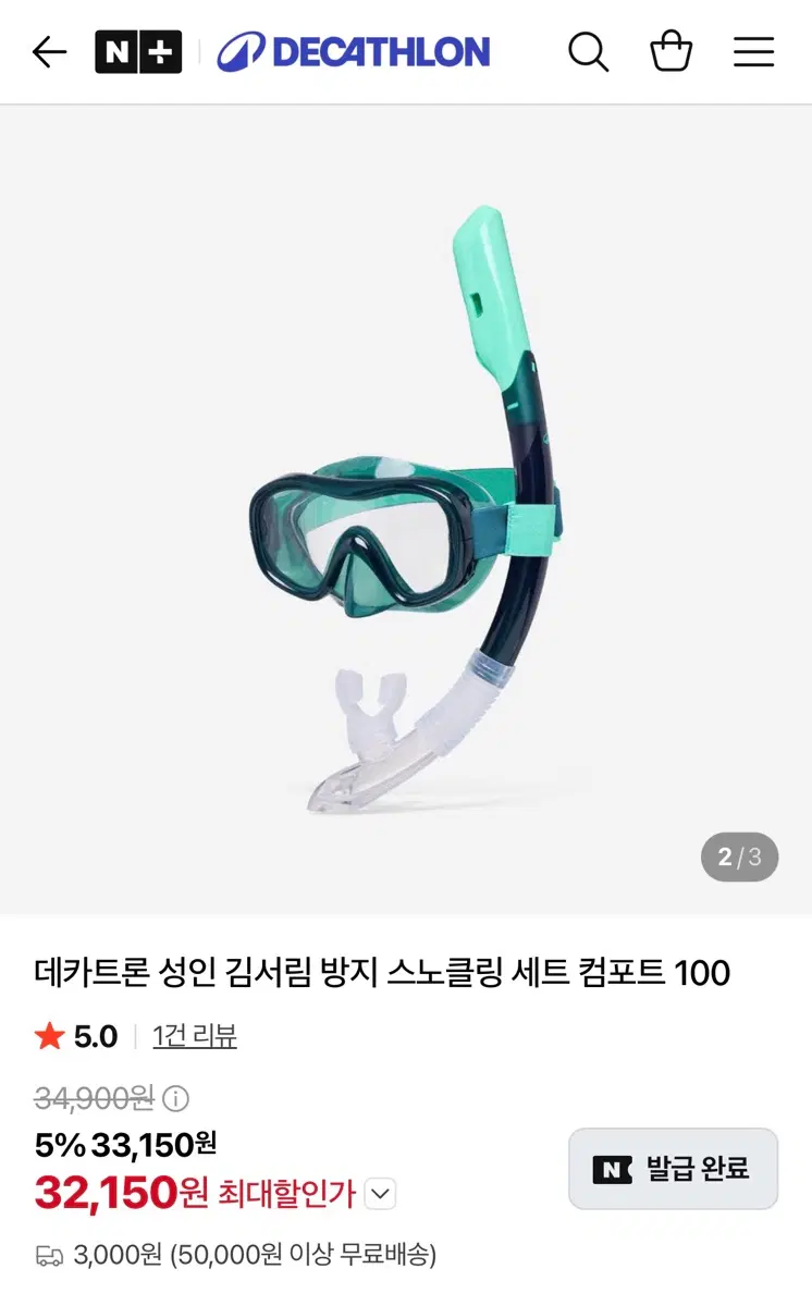 데카트론 성인 스노클링 세트 100 틸그린
