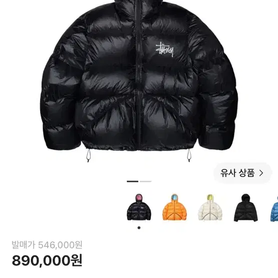 스투시 마이크로 립스탑 다운 파카 블랙