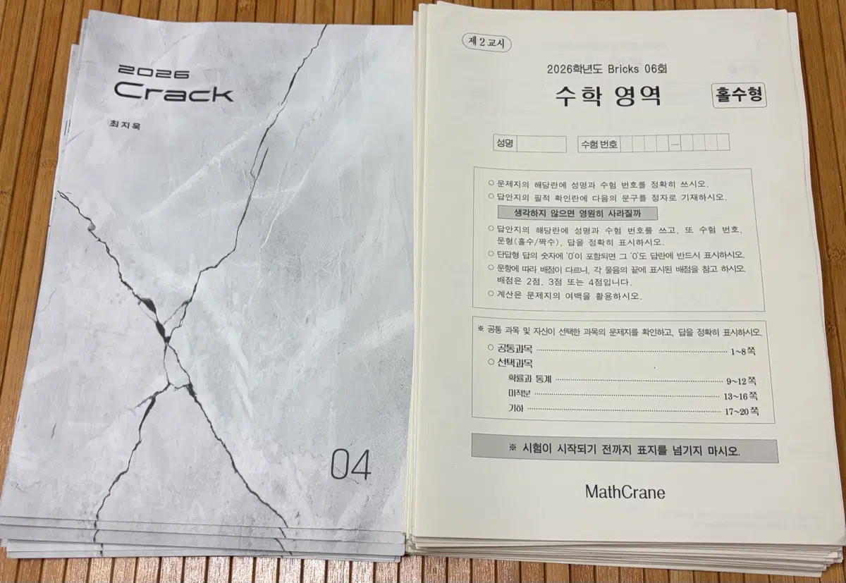 [부분 구매 가능] 2026 시대인재 최지욱 실모 (풀모 34회 / 하프모 28회)