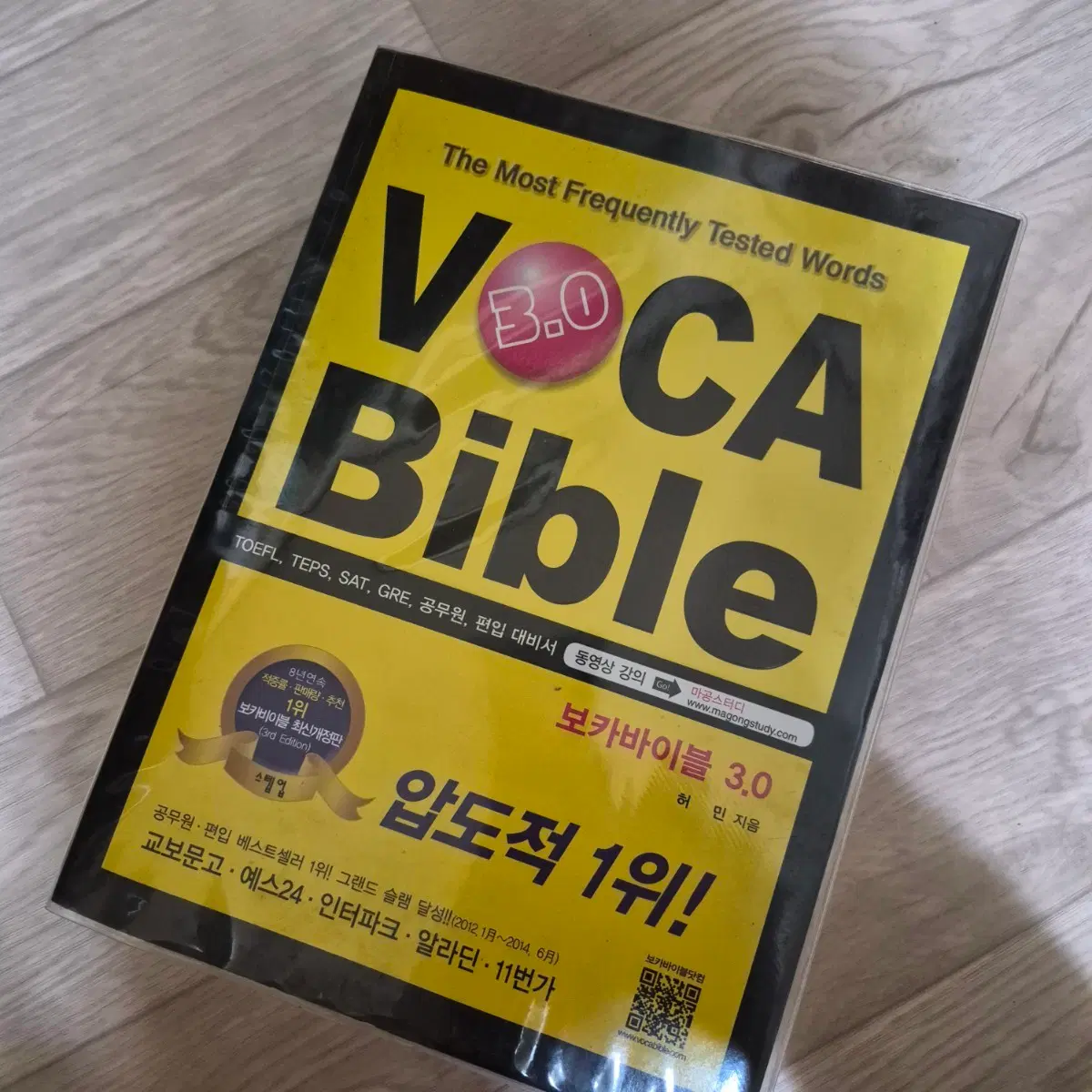 보카바이블 3.0