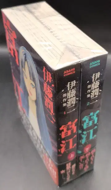 아사히신문출판 이토 준지 이토 준지 걸작집/토미에 전 2권 세트