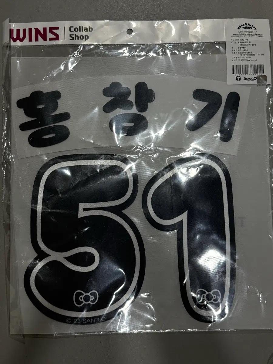 Lg키티유니폼 홍창기 마킹
