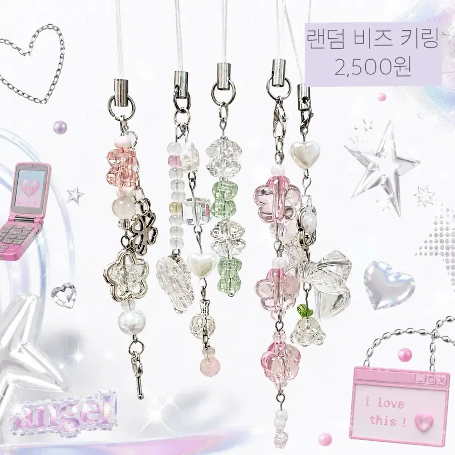 랜덤 비즈 키링