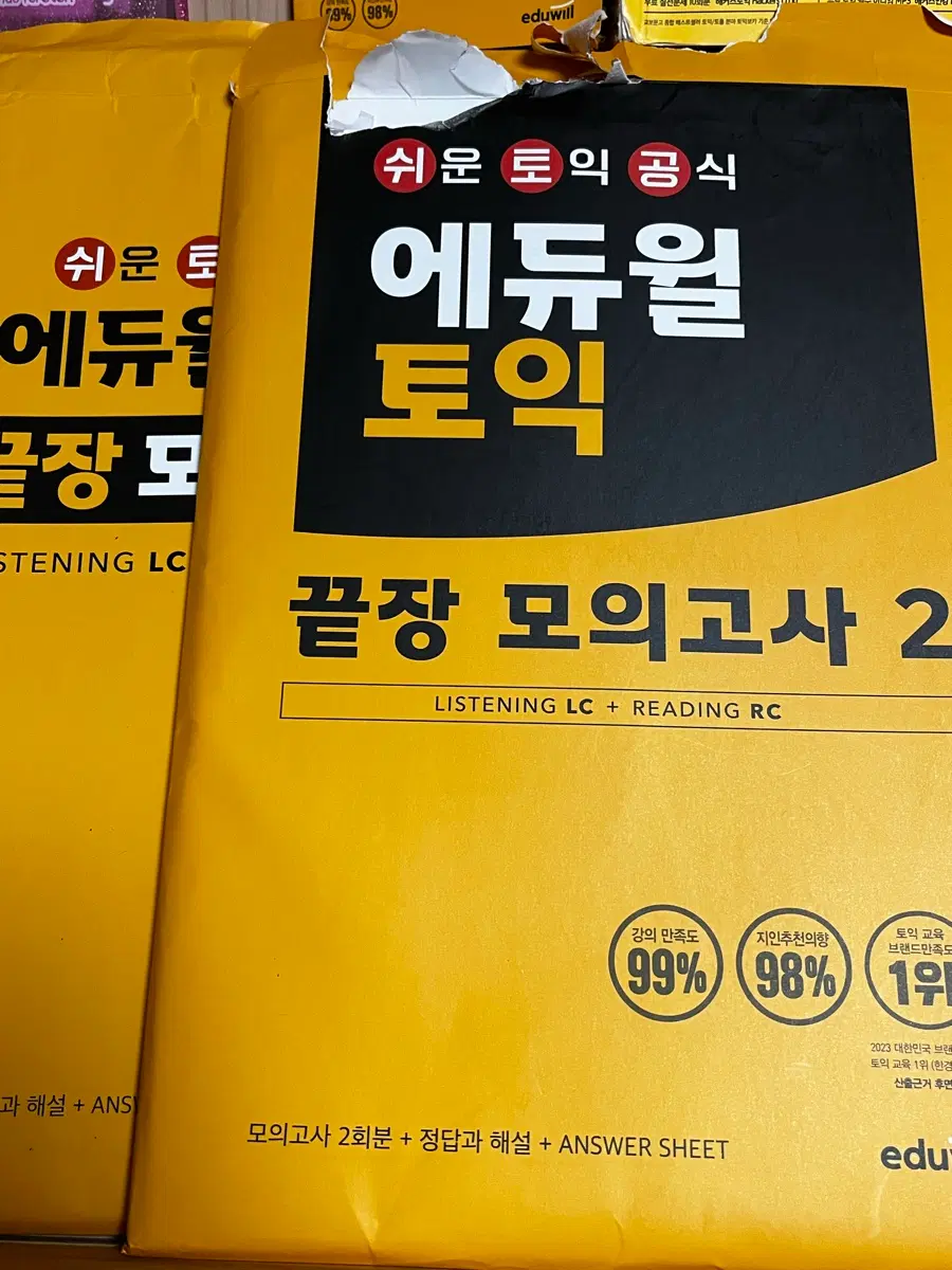 에듀윌 토익 끝장 모의고사 1, 2회 일괄