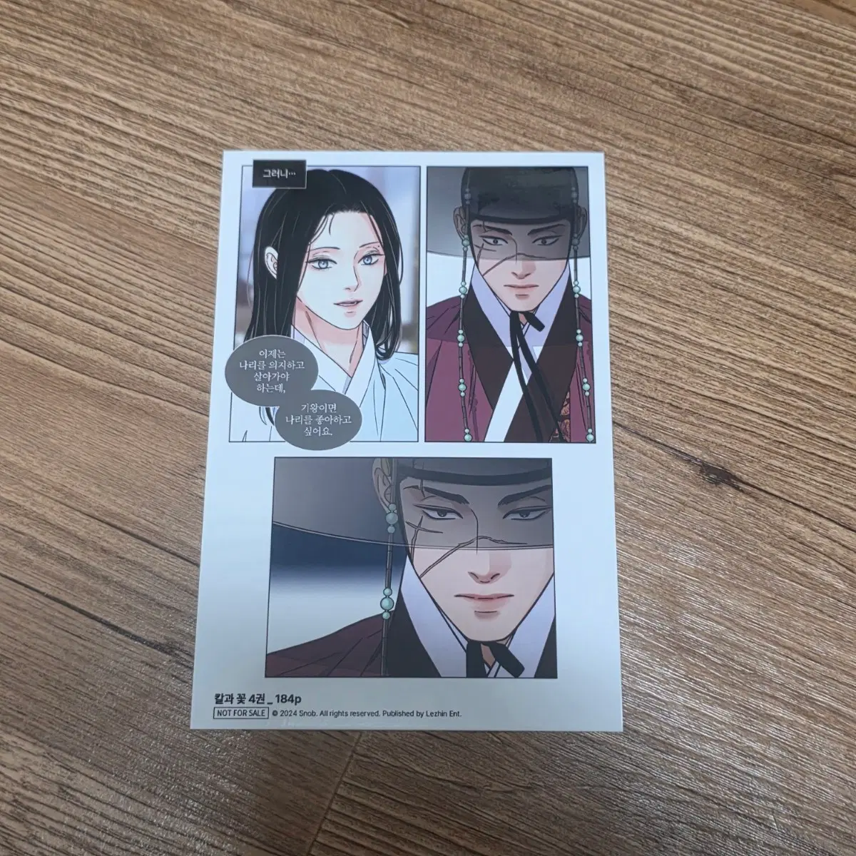 칼과꽃 키레델 엽서