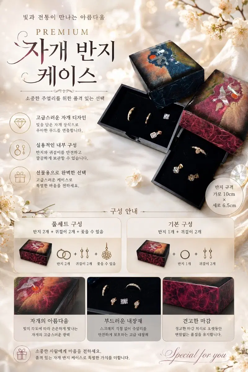 전통 자개 반지 귀걸이 보석함 선물케이스