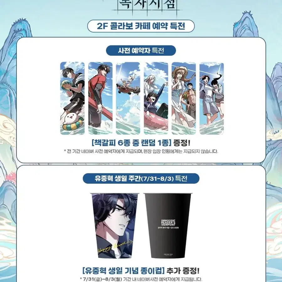 전독시 카페 특전 구해요