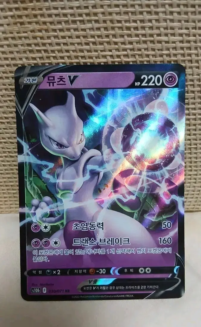 뮤츠 v rr