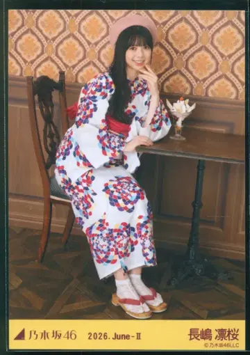 노기자카46 회장 한정판 브로마이드 나가시마 리오 2026 June-II 유카타 앉은 모습