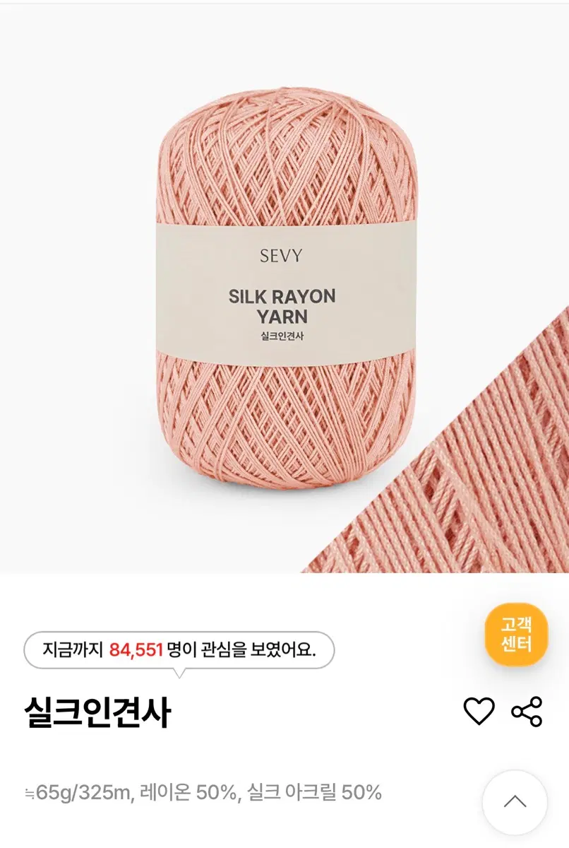 [쎄비] SEVY 실크인견사 (검정 5볼-65g)