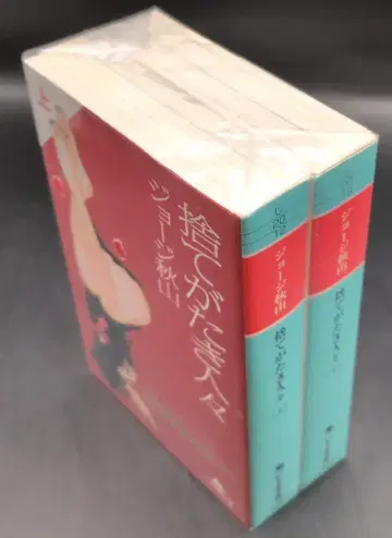 환동사 조지 아키야마 버릴 수 없는 사람들 문고판 전 2권 세트