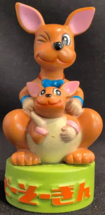 홋카이도 상호은행 저금통 캥거루 모자 옐로우 그린 받침대