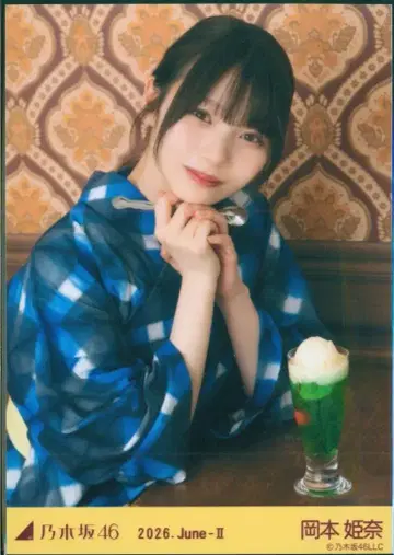 노기자카46 회장 한정판 브로마이드 오카모토 히나 2026.June-II 유카타 앉은 모습