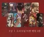 괴담출근 브라운 심야 토크쇼 티켓 일괄