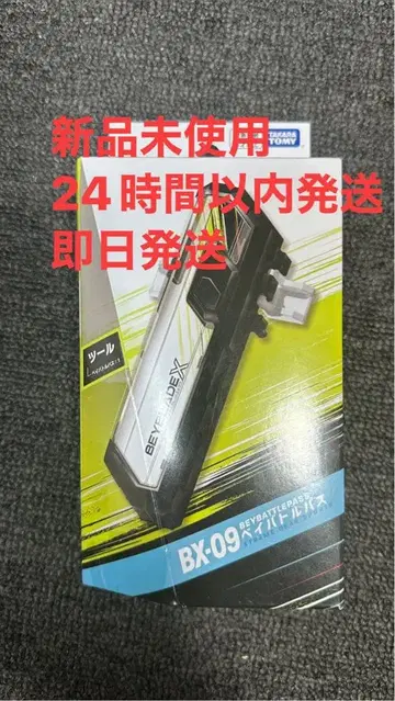 베이블레이드 X BX-09 베이 배틀 패스