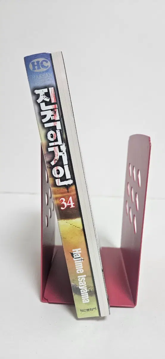 만화진격의거인34한정판
