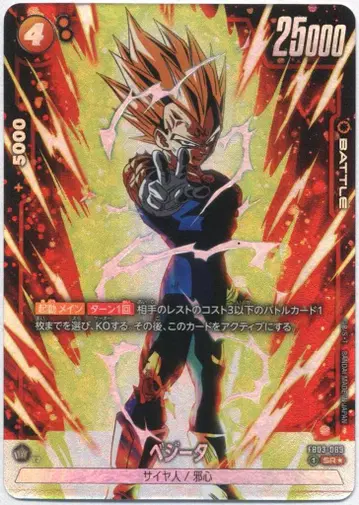 BANDAI 분노의 포효 FB03-089 베지터(마인) SR