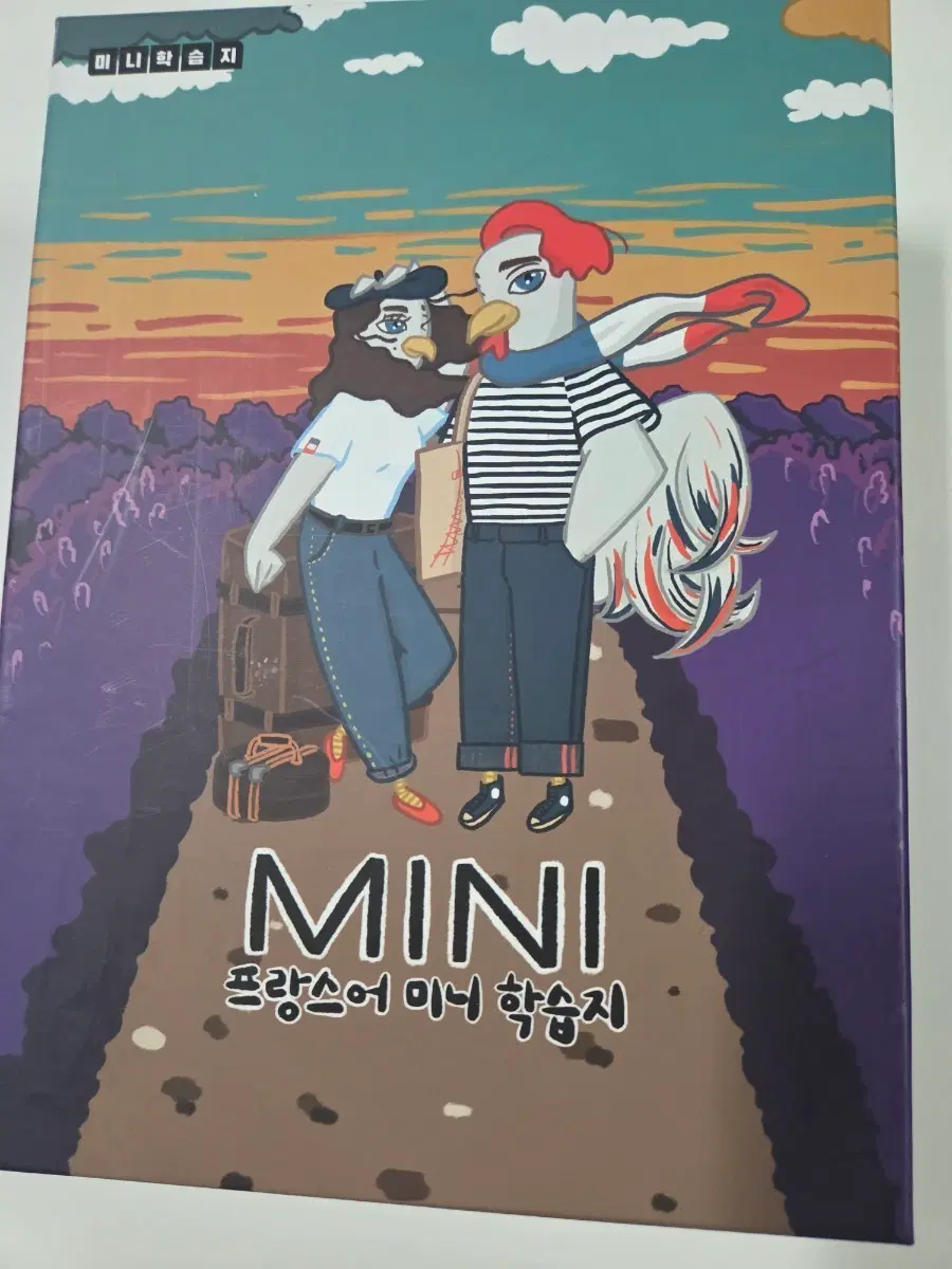 미니 학습지 프랑스어
