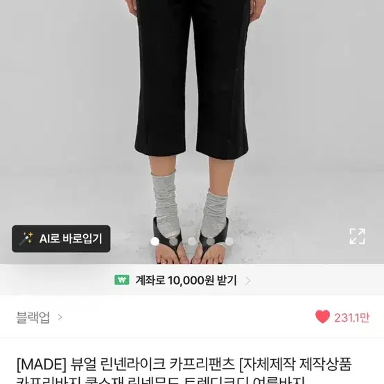 [MADE] 뷰얼 린넨라이크 카프리팬츠 블랙업