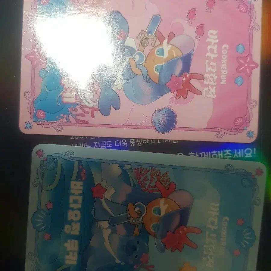 쿠키런 바다요정 포토카드 아쿠아리움 바다 모험전