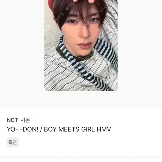 Yo-l-Don /boy meets girl hmv 특전 시온으로 hmv리쿠 구합니다!!