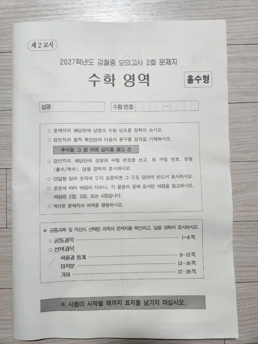 2027 강철중 모의고사 +셔플 모의고사 6회~