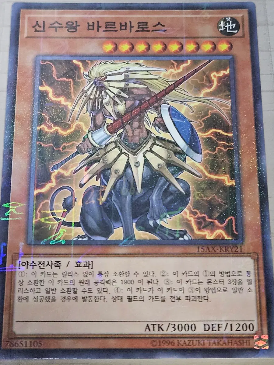 [최저가] 유희왕카드 신수왕 바르바로스