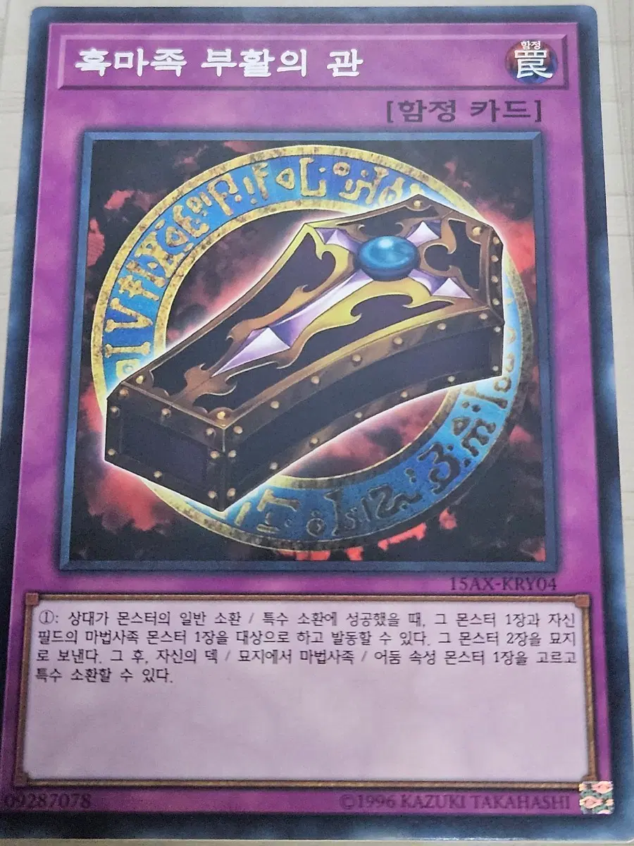 [최저가] 유희왕카드 흑마족 부활의 관