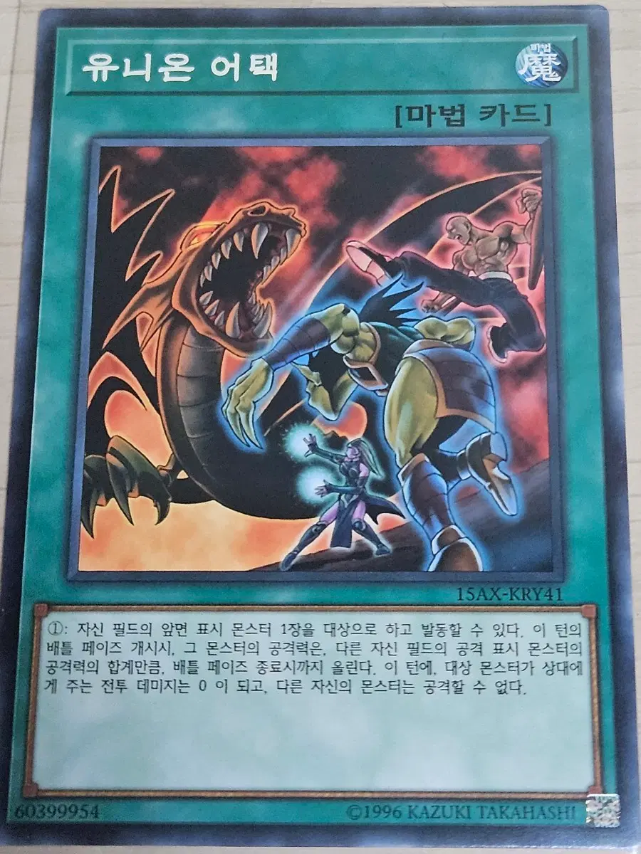 [최저가] 유희왕카드 유니온 어택