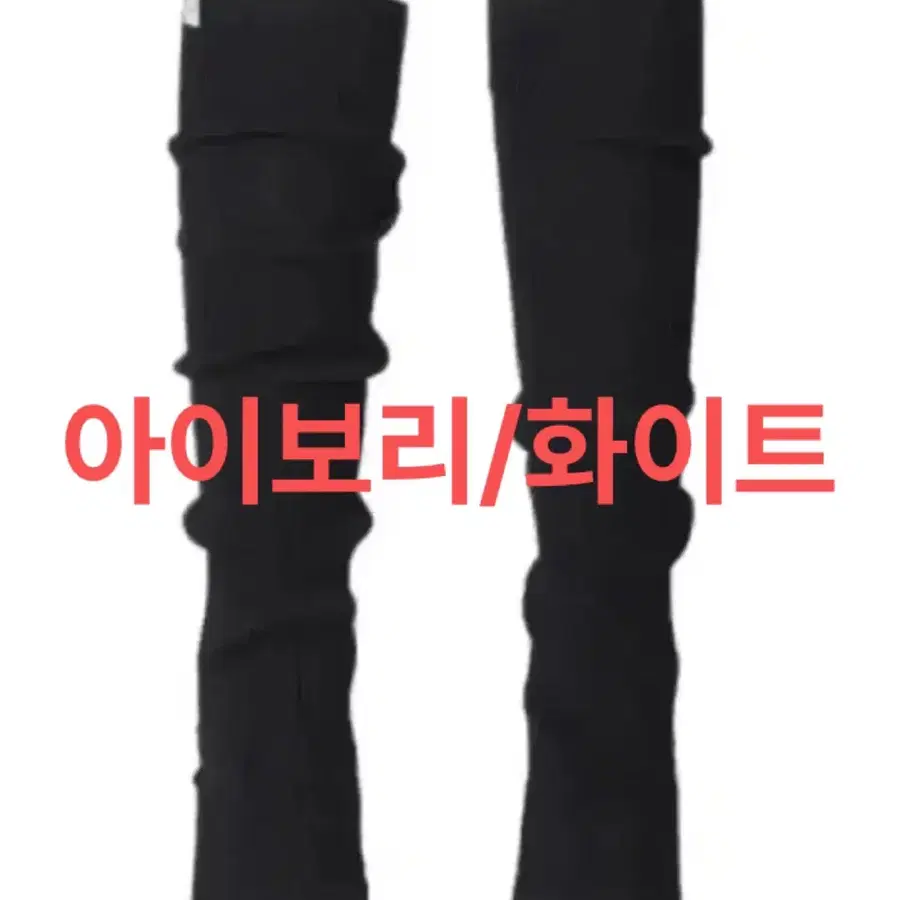 쓰리타임즈 레그워머 니트 아이보리 화이트