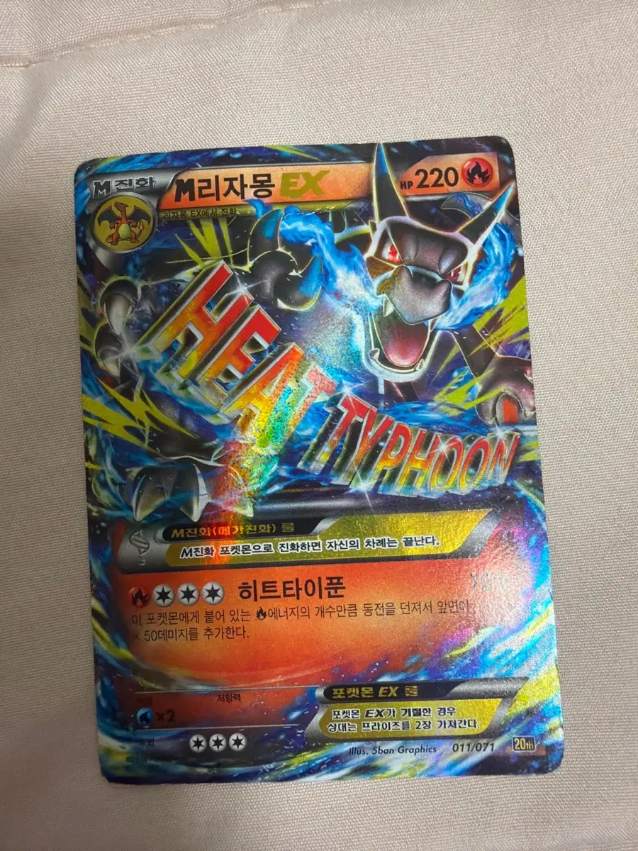 2016 xy M리자몽 ex 카드