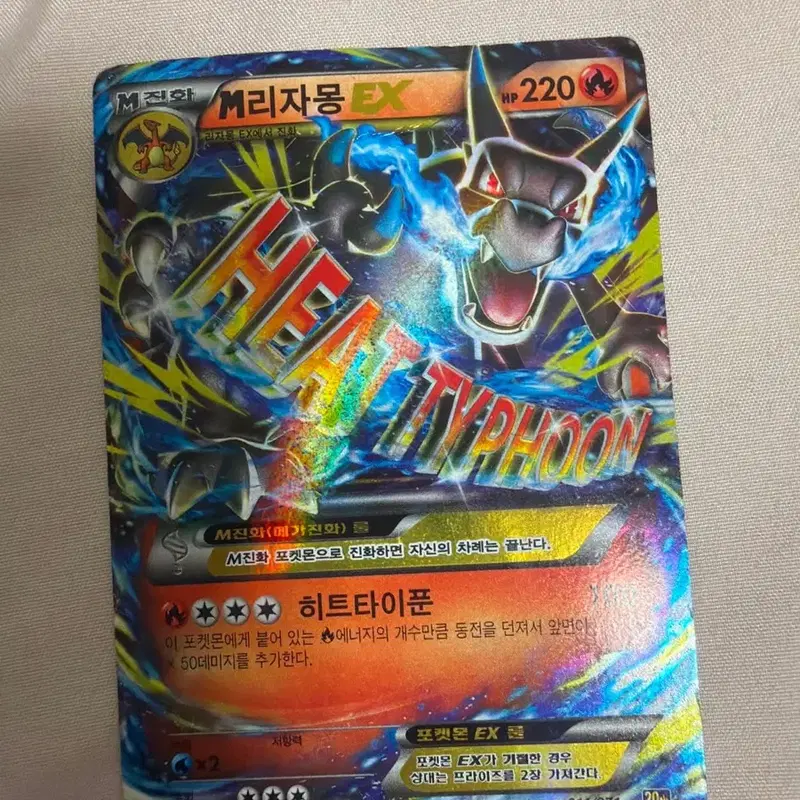 2016 xy M리자몽 ex 카드