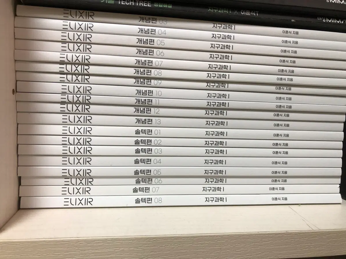 이훈식 현강주간지 ELIXIR (개념,기출,강대컨,이훈식T자작문항)