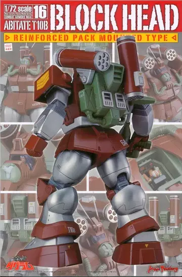 맥스팩토리 COMBAT ARMORS MAX 아비테이트 T10B 블록헤드 강화형 자크 장착 타입 재판매판