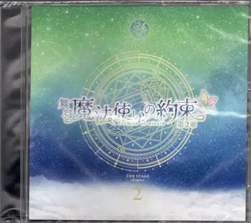 무대 CD 무대 마법사의 약속 예약 특전 CD 제2장
