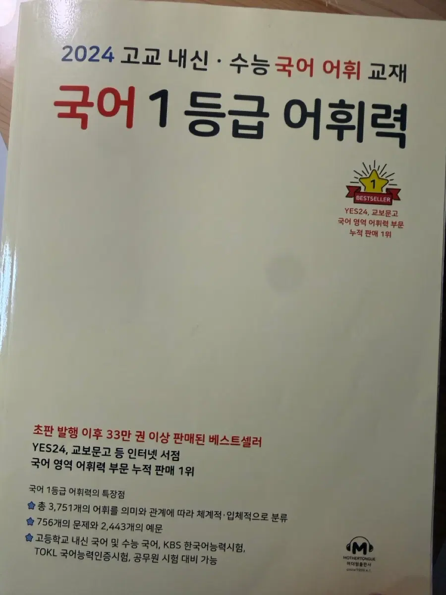 국어1등급어휘력 책 판매