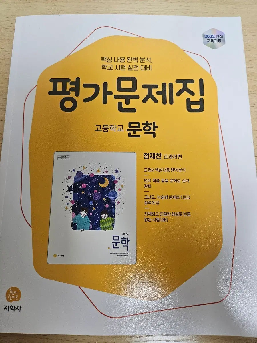 지학사 문학 평가문제집