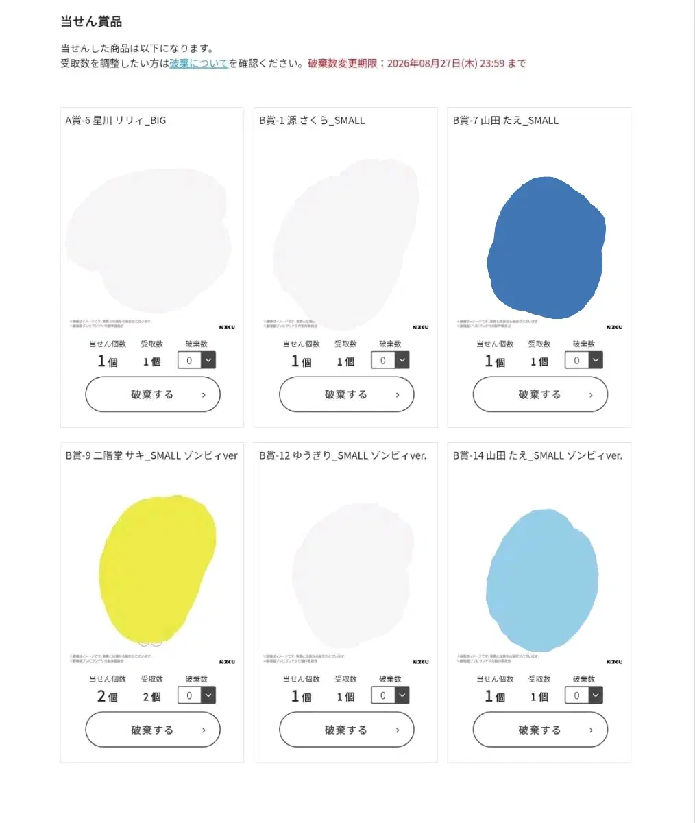 [완료] 좀비랜드사가 누이구루미 베스쿠지 교환 / 판매 (12월배송예정)