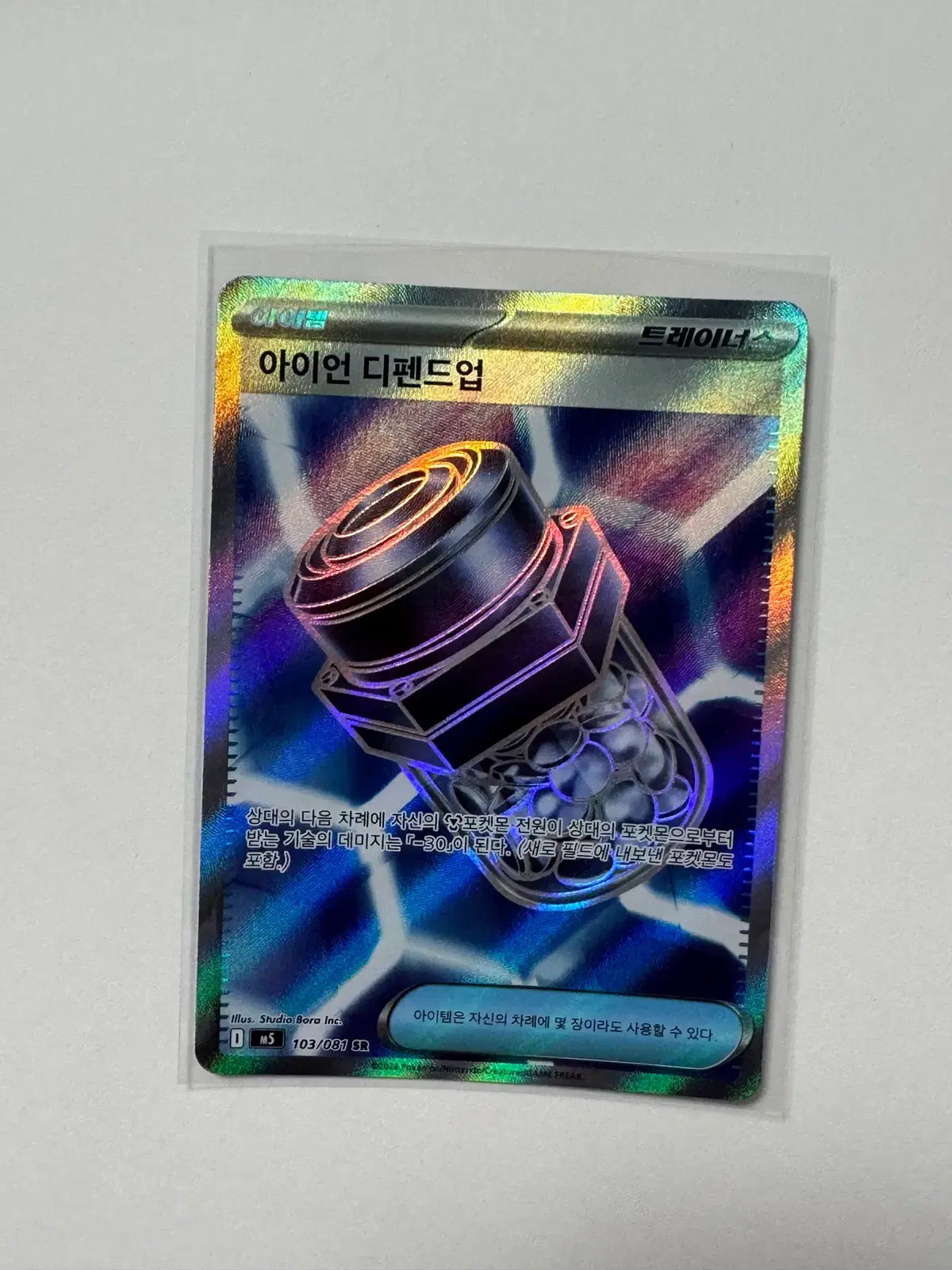 포켓몬 카드 아이언디펜드업 SR 판매합니다!