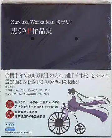 아스키 미디어웍스 쿠로우스P Kurousa Works feat. 하츠네 미쿠 (오비 포함)