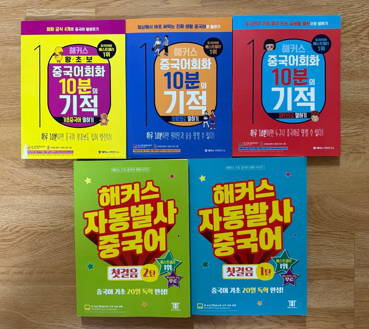 해커스 중국어 회화 책 팝니다