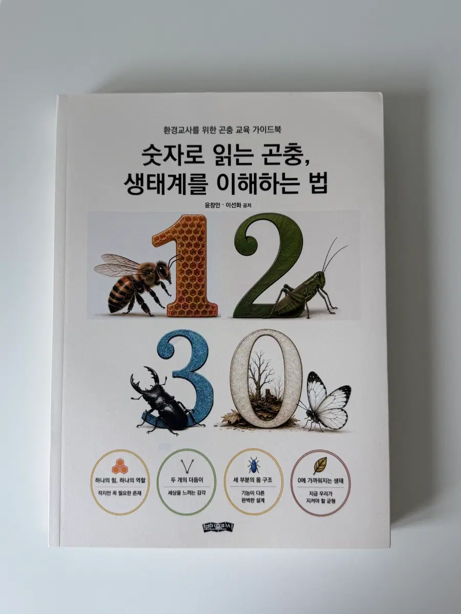 숫자로 읽는 곤충 생태계를 이해하는법