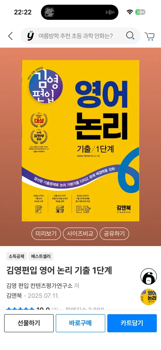 김영편입 영어 논리 기출 1단계