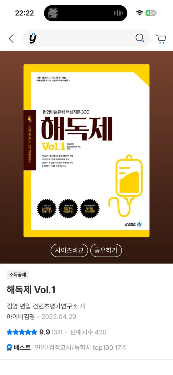 김영편입 독해 해독제 Vol.1