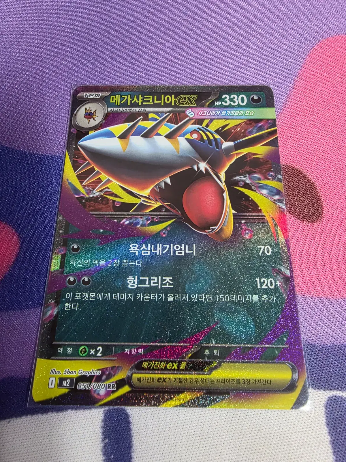 한국) 메가샤크니아ex rr [m2 051/080]
