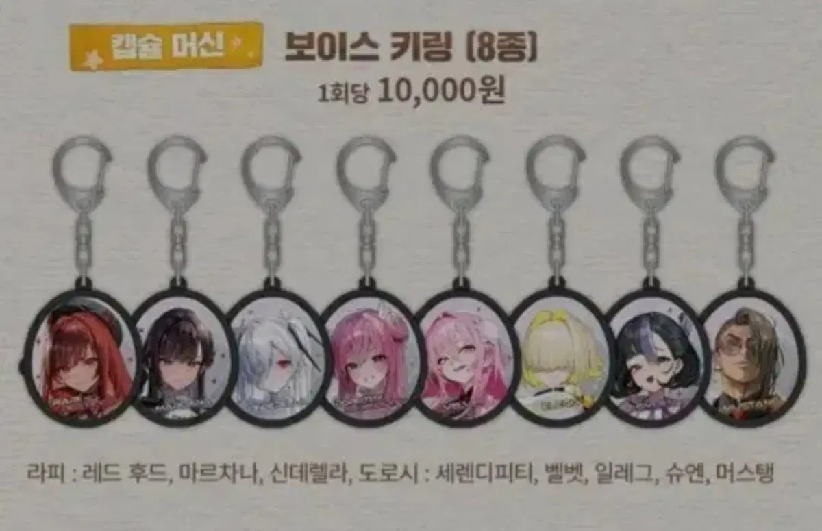 신데 라피 마차 보이스  아크릴 키링 구합니다.