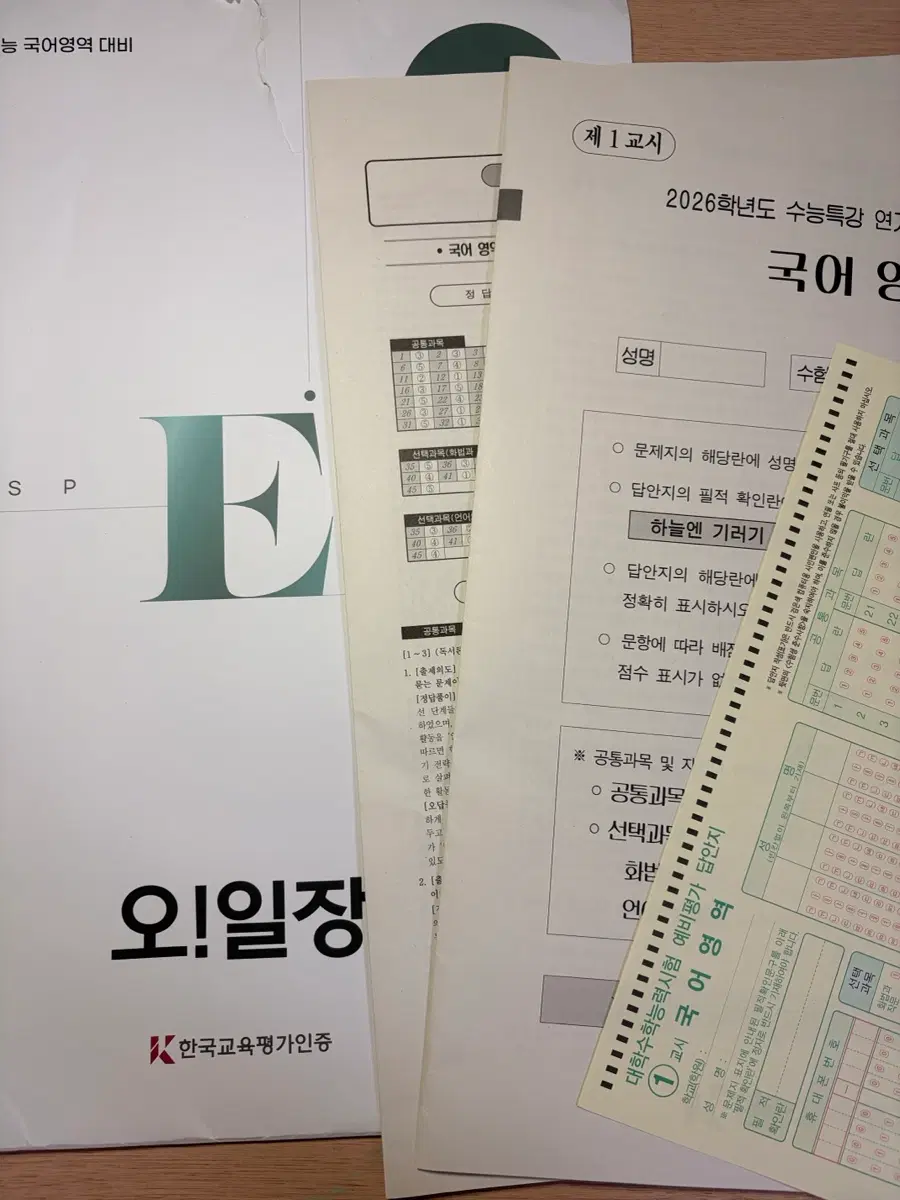 (새상품) 오일장 모의고사 한수 모의고사 국어