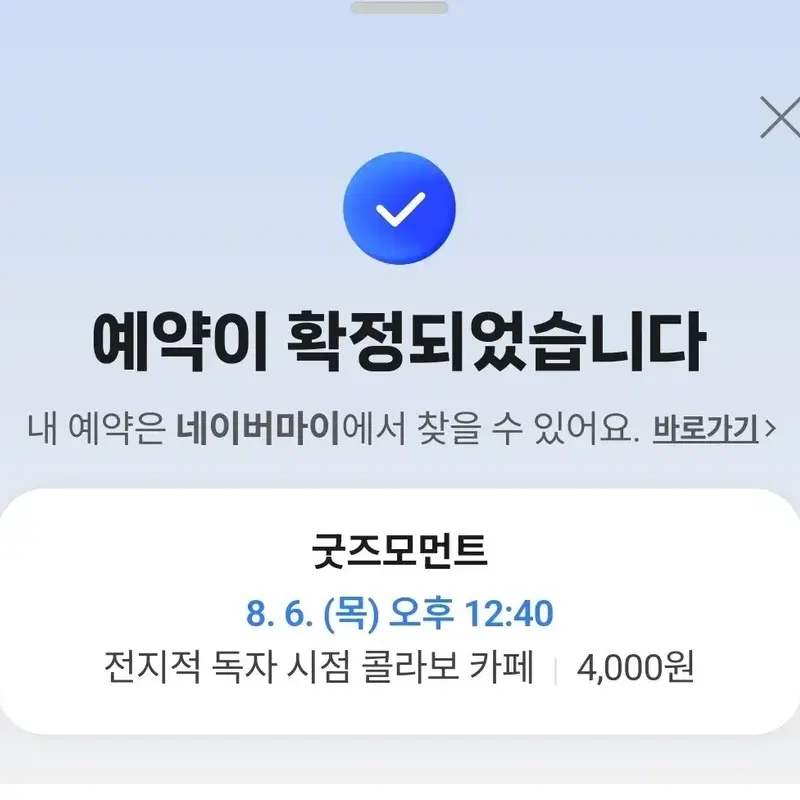 전독시 굿즈모먼트 카페 팝업 6일 2타임 교환, 양도해요